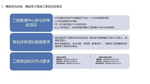 工程材料與精裝修管理制度及工程管理服務(wù)指南